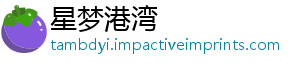 星梦港湾